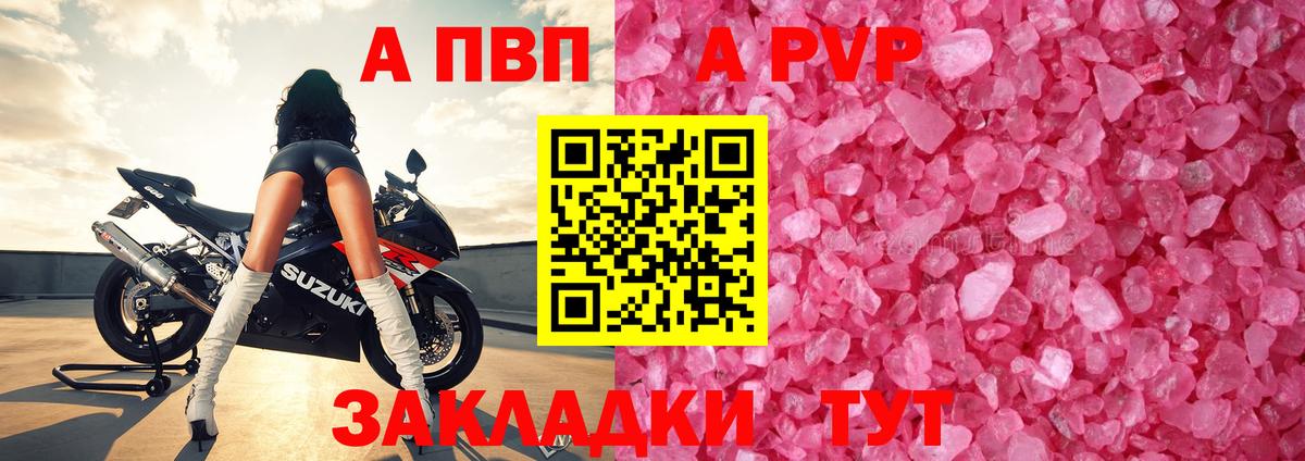 Родники  A PVP  Вход с VPN  APVP VHQ  A-PVP VHQ  Альфа ПВП СК 