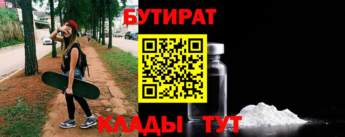 Родники  БУТИРАТ 1.4BDO  Вход с VPN 