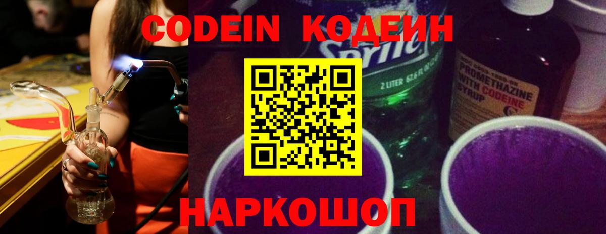 Родники  Codein Purple Drank  Вход с VPN  Кодеиновый сироп Lean Purple Drank 