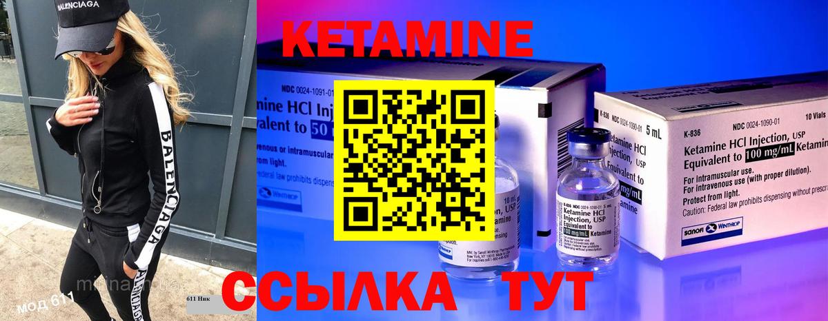 КЕТАМИН VHQ Родники