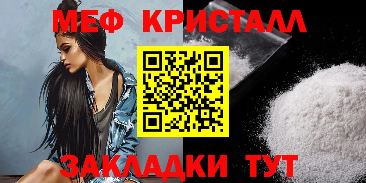 Меф кристаллы Родники